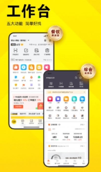 美团开店宝下载