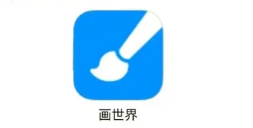 画世界下载