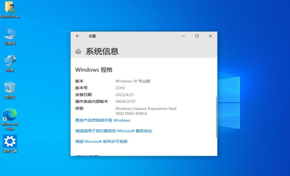 Windows 10 64位 22H2 专业版（纯净版）