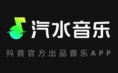 汽水音乐在线听 www.qishui.com _汽水音乐网页版入口