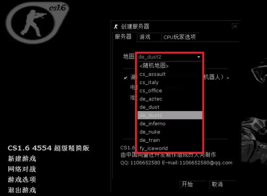 反恐精英CS1.6下载