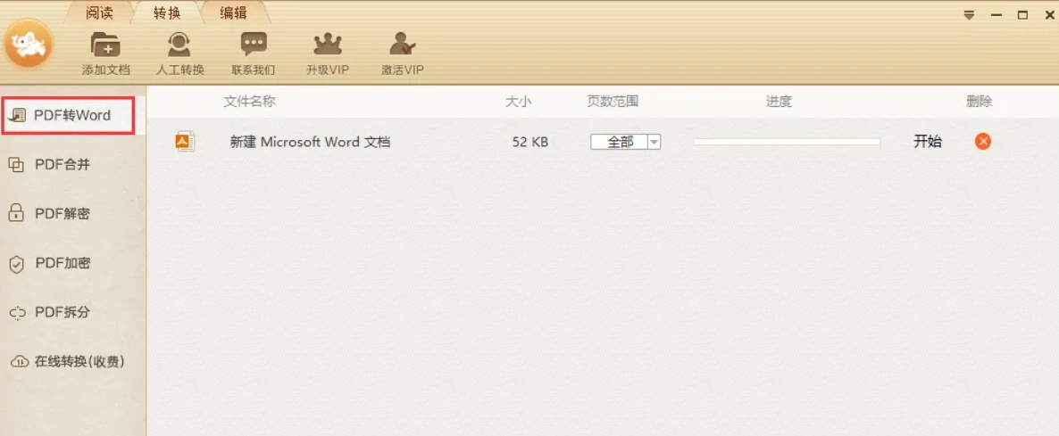 福昕PDF阅读器下载