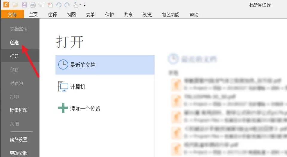 福昕PDF阅读器下载