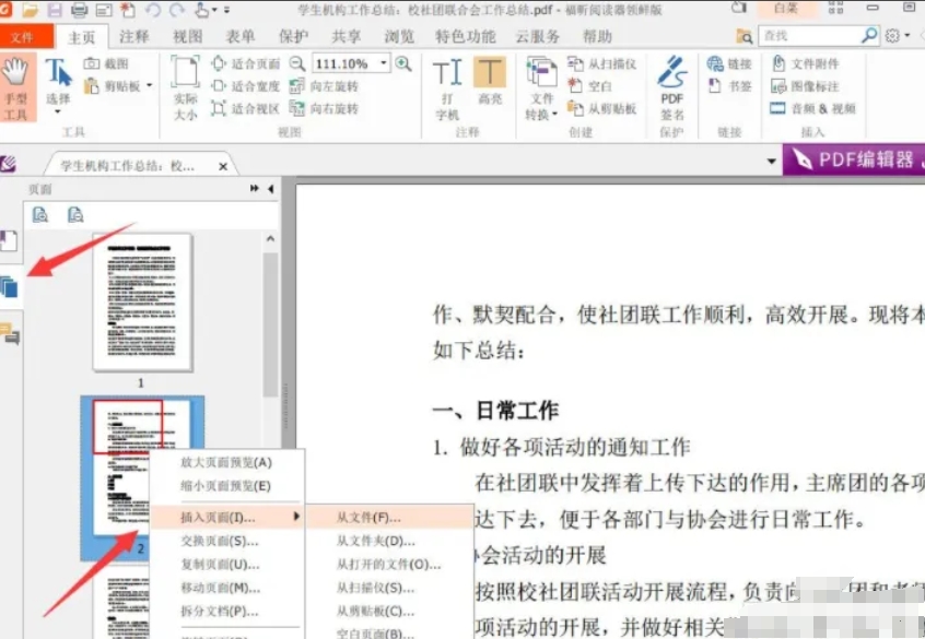 福昕pdf阅读器下载