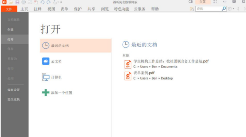 福昕PDF阅读器下载 福昕PDF阅读器下载