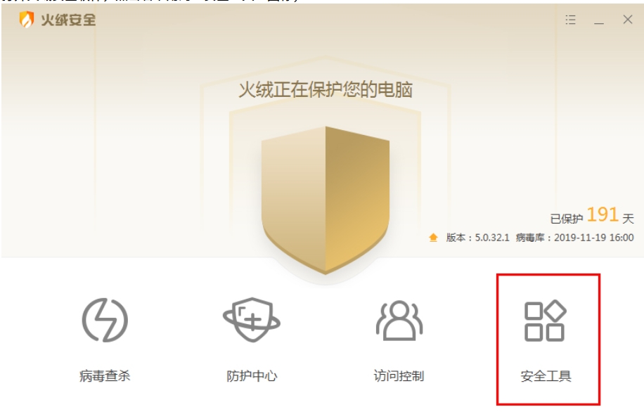 火绒安全软件,火绒安全软件下载
