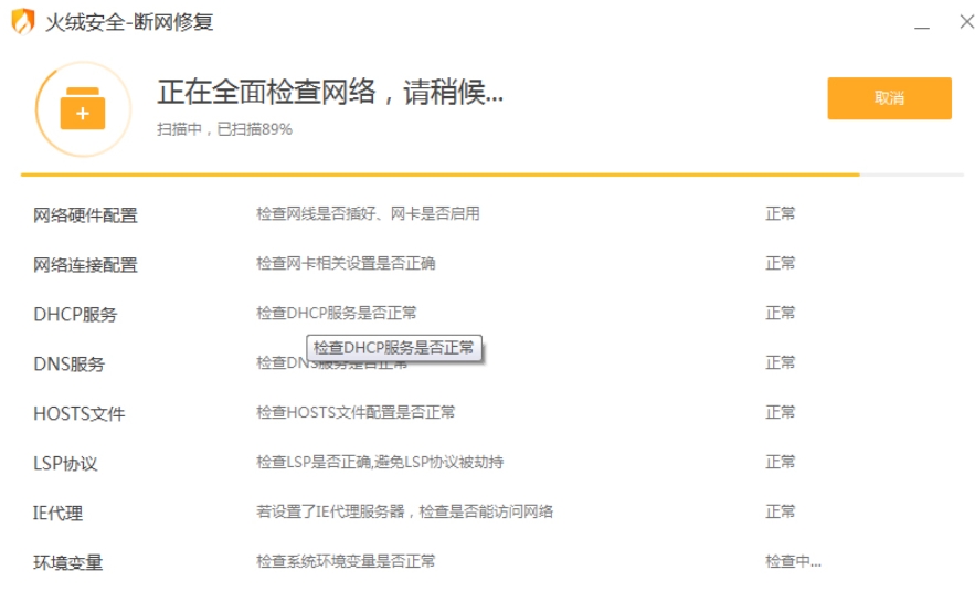 火绒安全软件,火绒安全软件下载