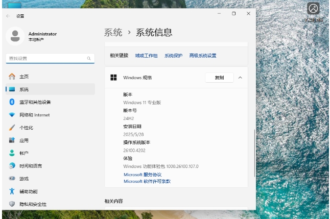 Windows 11 24H2 26100.4202 X64 专业版,Windows 11 24H2 26100.4202 X64 专业版官方下载
