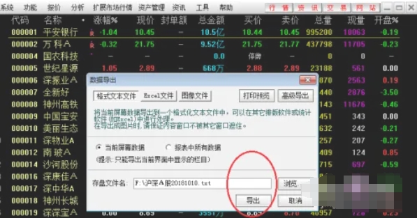 通达信,通达信下载