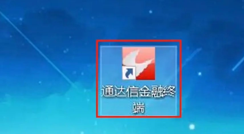 通达信,通达信下载