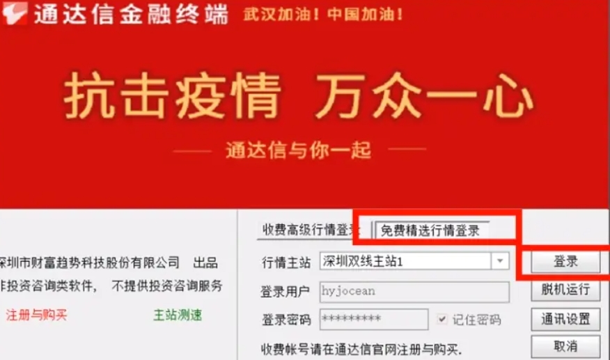 通达信,通达信下载