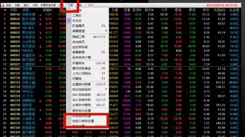 通达信,通达信下载
