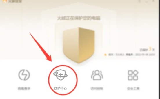 火绒安全软件,火绒安全软件下载