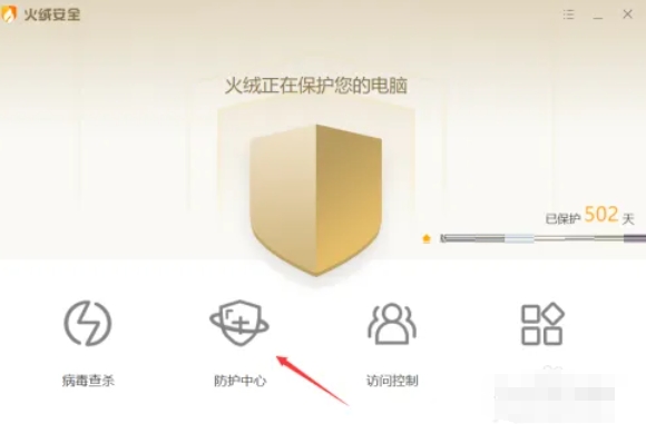 火绒安全软件,火绒安全软件下载