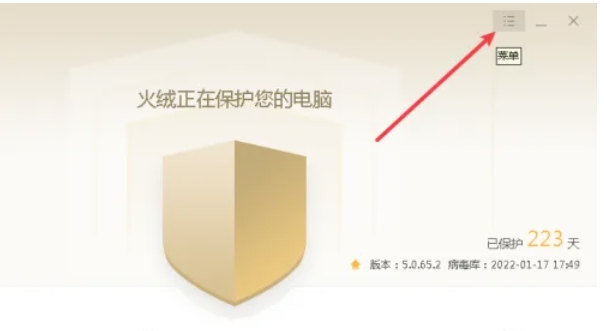 火绒安全软件,火绒安全软件下载