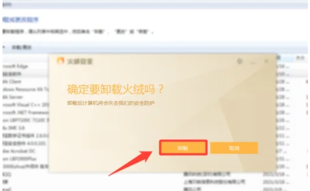 火绒安全软件,火绒安全软件下载