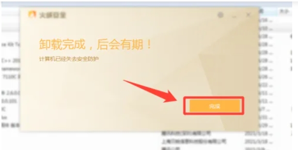 火绒安全软件,火绒安全软件下载