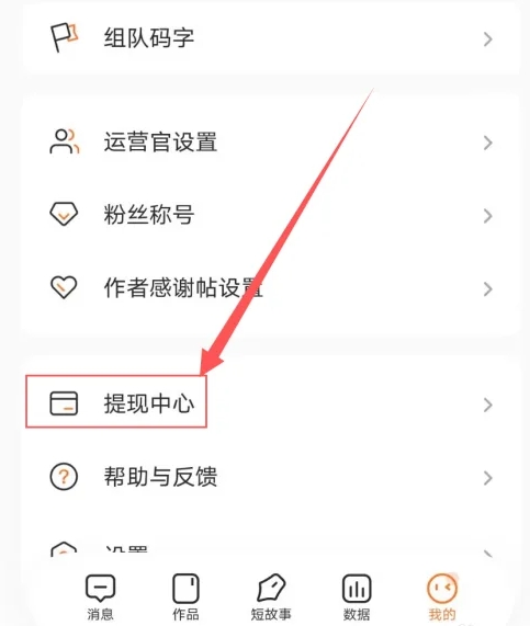 番茄作家助手下载