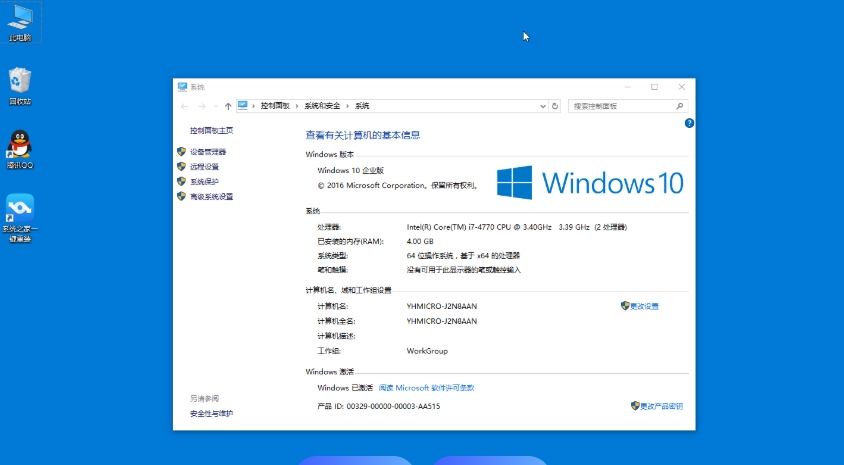 Windows 10 企业版镜像(64位)截图