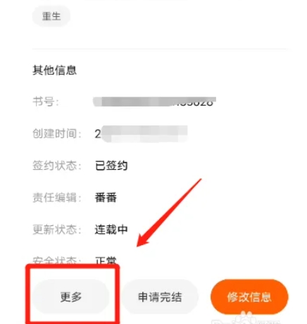 番茄作家助手下载
