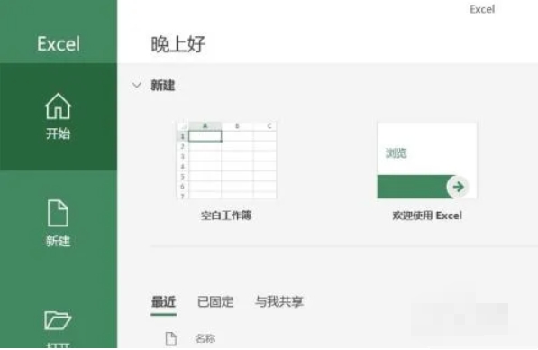 Excel2016,Excel2016下载