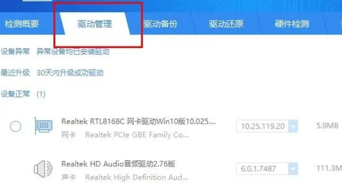 驱动精灵,驱动精灵下载