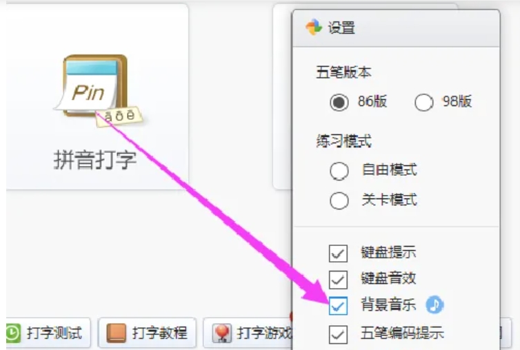 金山打字通下载