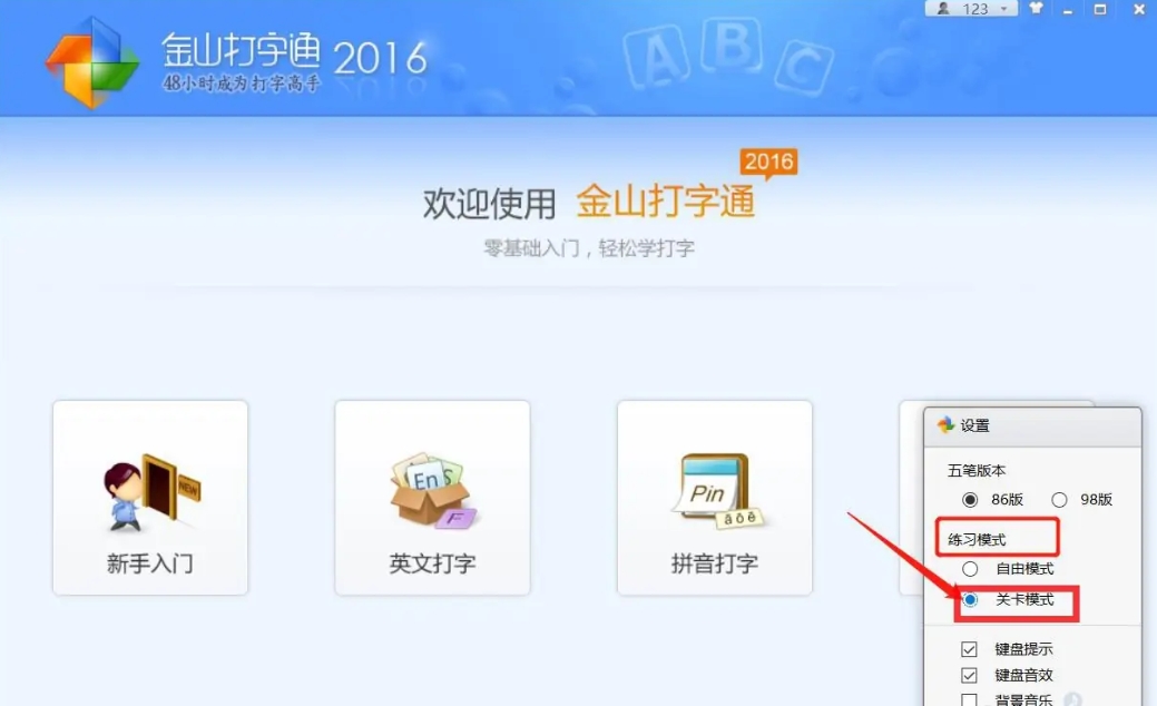 金山打字通下载