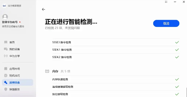 华为电脑管家下载