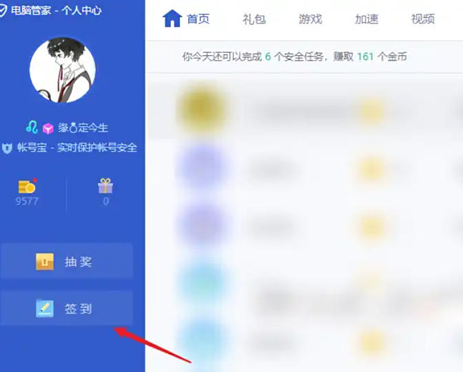 腾讯电脑管家,腾讯电脑管家下载