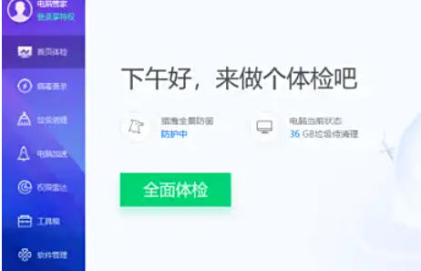 腾讯电脑管家,腾讯电脑管家下载