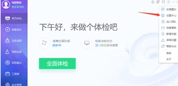 腾讯电脑管家,腾讯电脑管家下载