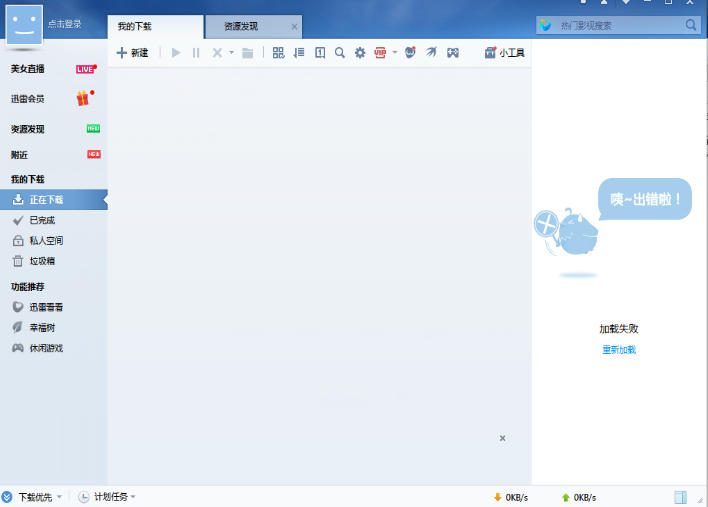 迅雷7,迅雷7下载