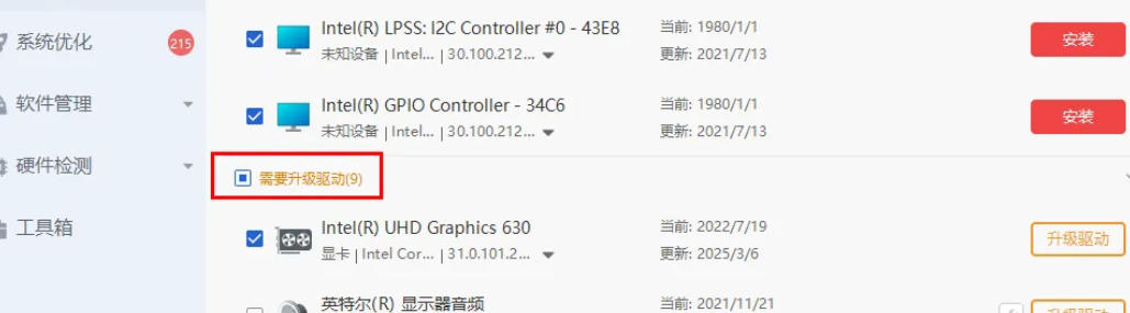 驱动人生,驱动人生下载