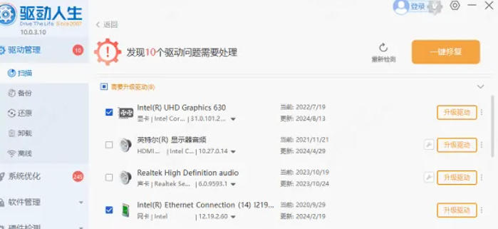 驱动人生,驱动人生下载