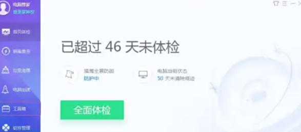 腾讯电脑管家,腾讯电脑管家下载