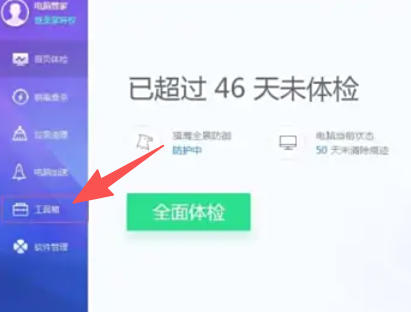 腾讯电脑管家,腾讯电脑管家下载