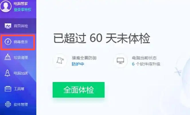 腾讯电脑管家,腾讯电脑管家下载