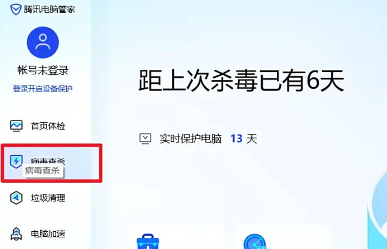 腾讯电脑管家,腾讯电脑管家下载