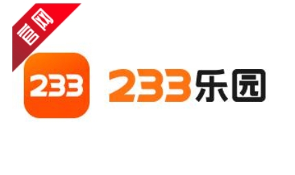 233乐园下载