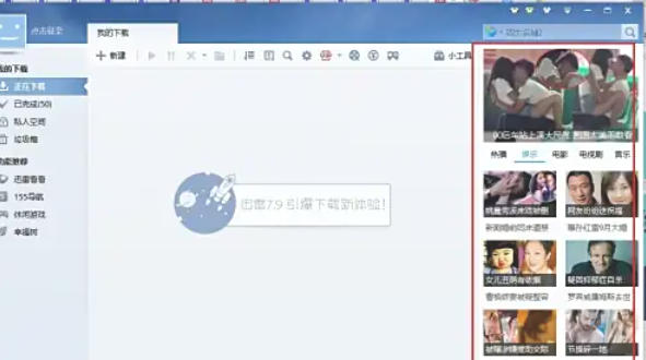 迅雷7,迅雷7下载