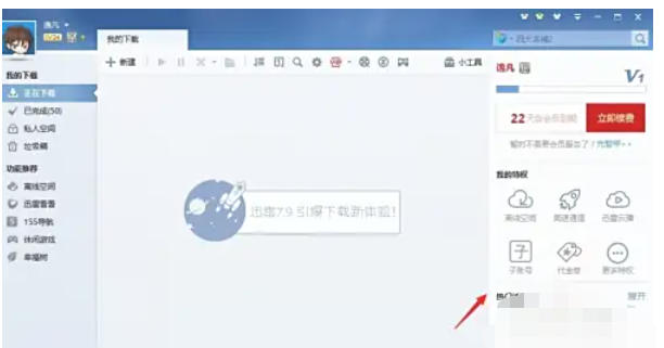迅雷7,迅雷7下载