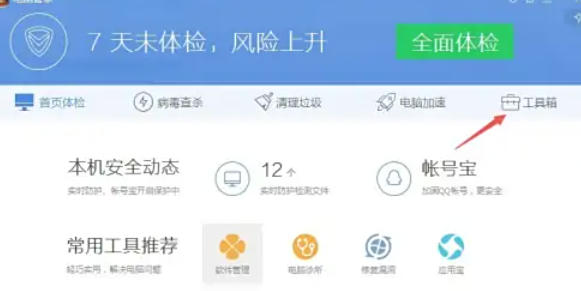 腾讯电脑管家,腾讯电脑管家下载