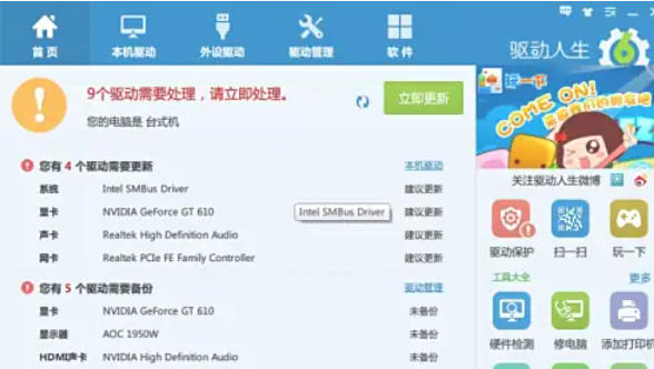 驱动人生,驱动人生下载