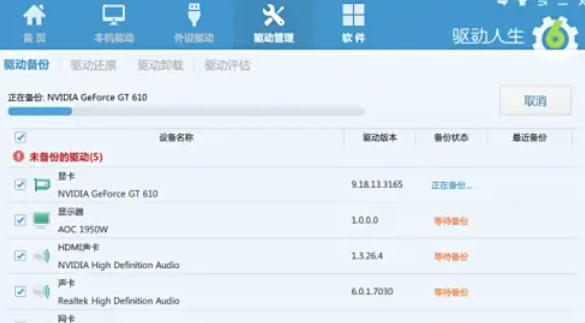 驱动人生,驱动人生下载
