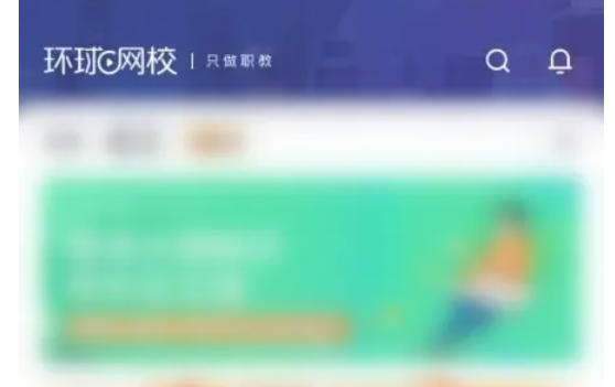 环球网校,环球网校下载