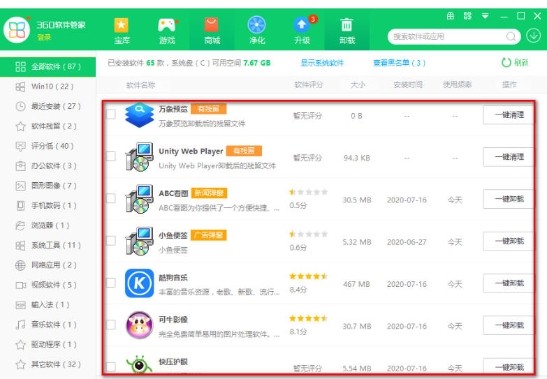 360软件管家,360软件管家下载