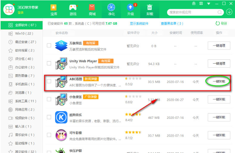 360软件管家,360软件管家下载