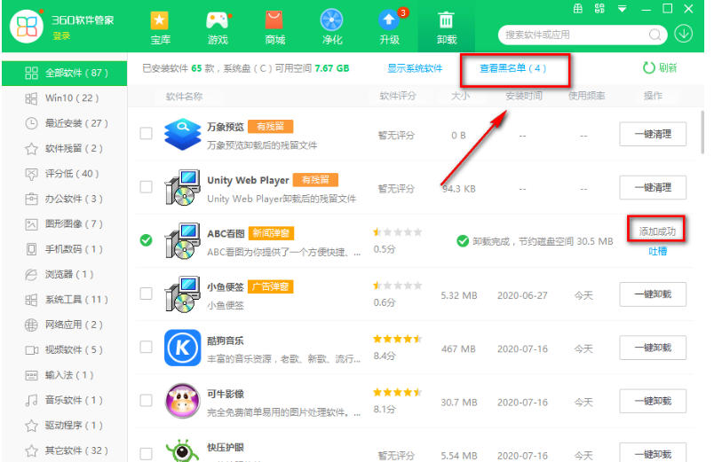 360软件管家,360软件管家下载