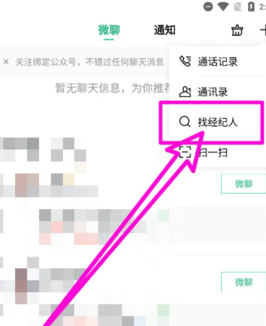 安居客移动经纪人下载